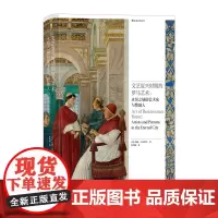 文艺复兴时期的罗马艺术:永恒之城的艺术家与赞助人 探索艺