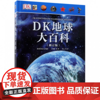 DK地球大百科(修订版)(精)