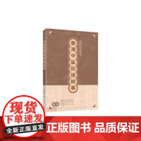 [x]香港中区街道故事 港台原版 讲述香港多条街道的由来及发展变迁 鲁金 人文社科