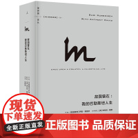 理想国译丛067:故国曾在:我的巴勒斯坦人生