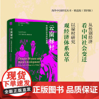 云南禄村:中国妇女与农村发展