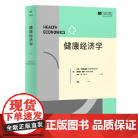 健康经济学