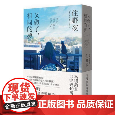 又做了,相同的梦 住野夜 悅知文化