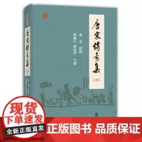 [x]香港原版 鲁迅唐宋传奇集(下)鲁迅 蔡义江 蔡宛若 香港中和出版