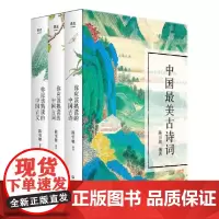 中国最美古诗词 陈引驰山东文艺出版社