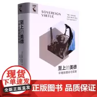 至上的美德——平等的理论与实践