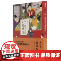 []港台原版 吃一场有趣的宋朝饭局 李开周 时报出版 宋朝特色美食 宋朝饭局