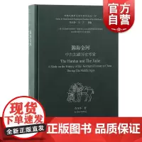 瀚海金河中古北疆历史考索 丝绸之路历史语言研究丛刊白玉冬著上海古籍出版社语言中古史文献学北疆部族民族学西域历史语言学中古