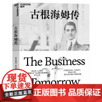 古根海姆传 德克·斯迈利 企业家哈里·古根海姆的非凡人生 建立庞大商业王朝的故事 企业管理