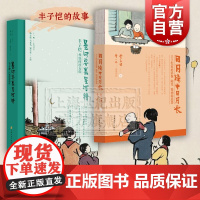 丰子恺日月楼中日月长星河界里星河转 护生画集作者影像随笔漫画精选集上海文化出版社