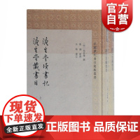 正版 澹生堂读书记澹生堂藏书目 全2册 中国历代书目题跋丛书 古典文学 上海古籍出版社
