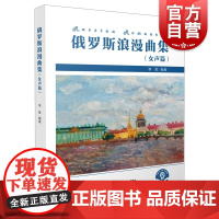 俄罗斯浪漫曲集 女声篇