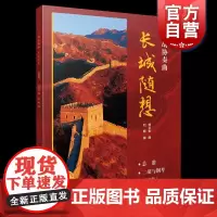 二胡协奏曲《长城随想》套装版(附音视频)