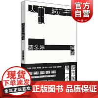 人的城市 贾冬婷编著上海人民出版社世纪文景城市空间规划建筑艺术人文城市经典案例