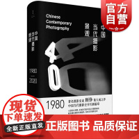 中国当代摄影景观:1980-2020 顾铮新作巫鸿陈丹青世纪文景艺术中国当代摄影史
