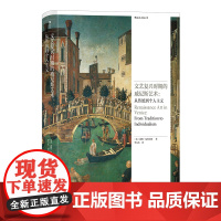 文艺复兴时期的威尼斯艺术: 从传统到个人主义