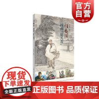 汪观清四画“好八连” 上海人民美术出版社