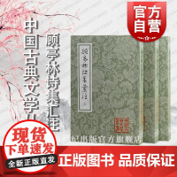 顾亭林诗集汇注全三册 中国古典文学丛书平装繁体竖排王蘧常辑注吴丕绩标校上海古籍出版社顾炎武诗注精品之作清代诗歌诗集