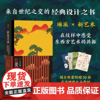 新美术海:日本明治时代纹样艺术