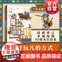 原来古代人是这样打仗的:古埃及与美索不达米亚 世纪文景