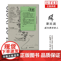 清单:关于爱与奇想的124张小纸条 书 [英]肖恩·厄舍 怪诞念头 理想情人骗子戒律疑犯名单广西师范大学出版社