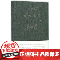 白沙宋墓 宿白集 精装版 考古学泰斗宿白先生的成名之作 讲述白沙镇三座北宋雕砖壁画墓的抢救性发掘过程 生活读书新知三联书