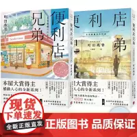 [港台原版] 便利店兄弟:来得刚刚好的相遇(本屋大赏得主町田苑香感动人心的全新系列!) 町田苑香 皇冠世纪出版
