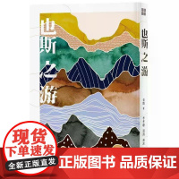 [港台原版] 也斯之游 也斯 中华