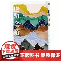 [港台原版] 也斯之游 也斯 中华