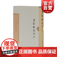 李清照集笺注 古典文学丛书典藏版精装李清照宋词诗词国学经典上海古籍出版社正版图书籍世纪出版