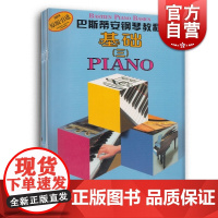 巴斯蒂安钢琴教程3/三 共5册 简斯密瑟巴斯蒂安 原版引进 钢琴入门 儿童钢琴教程 钢琴基础教程 上海音乐出版社
