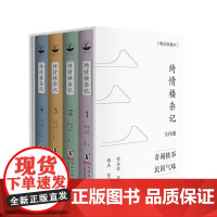 绮情楼杂记全四册 喻血轮海豚出版社