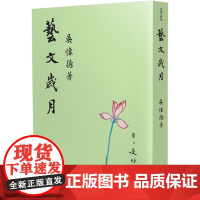 艺文岁月 本创文学 吴怀德 初文出版社有限公司