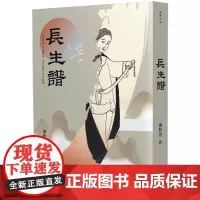 长生谱 潘牧云 初文出版社有限公司