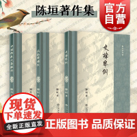 史讳举例/校勘学释例/中国佛教史籍概论 国学大师陈垣著作集避讳学总结性经典著作上海书店出版社