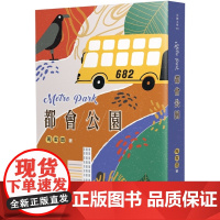 都会公园 本创文学 周洁茹 初文出版社有限公司