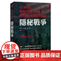 隐秘战争 阿里.拉伊迪 香港中和出版