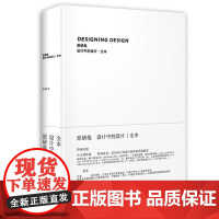 设计中的设计(全本)