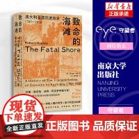致命的海滩:澳大利亚流犯流放史(1787-1868) 守望者