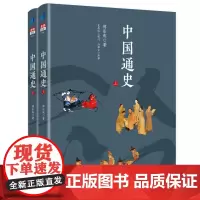 中国通史 新修订汉唐史名家傅乐成传世名著 兼有吕思勉钱穆通史之所长而明白晓畅过之 史学家严耕望许倬云中国历史类书籍