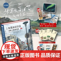 赠亲签装裱画+邮票书签+冰岛胶片照书签]绘安静Ⅲ3 米莫水彩日志北欧之旅冰岛篇 水彩技法旅行日记手绘图集图册插画书 米莫