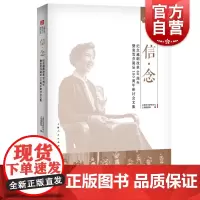 信念 纪念越剧改革80周年暨袁雪芬诞辰100周年研讨会文集 上海艺术研究中心研究丛书上海艺术研究中心上海越剧院编上海人民