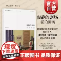 寂静的剧场霍珀画谈 眼与心普利策诗歌桂冠诗人马克·斯特兰德著光哲译上海文艺出版社视觉诗学画作欣赏经典之作