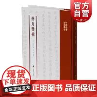 艺舟双楫 包世臣撰金丹点校上海书画出版社
