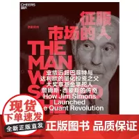 征服市场的人 (美)格里高利·祖克曼著 西蒙斯传 为投资人展示量化投资 以及模型之外的投资理念