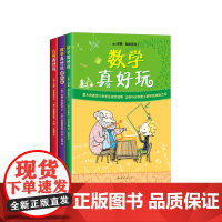 全套3册爱心树数学真好玩几何真好玩2提高篇科普百科少儿益智数学图书全彩中小学课外阅读儿童读物思维训练知识大全奇妙的世界
