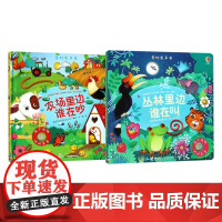 农场里边谁在吵+丛林里边谁在叫 2册