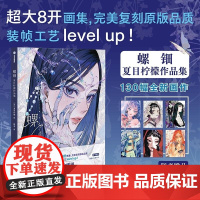 螺钿 夏目柠檬作品集 夏目柠檬 中信出版集团