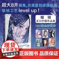 螺钿 夏目柠檬作品集 夏目柠檬 中信出版集团