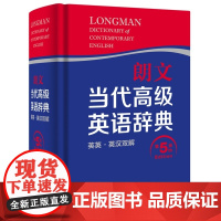 朗文当代 英语辞典 第5版 英英英汉双解 精 第五版 英